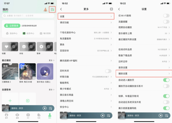 QQ音乐/网易云音乐均已发布“无缝播放”新功能，切歌不再停顿；